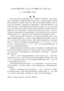從道歉用語看日本職場恥感文化—以《半澤直樹》為例