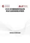 2026年中國單腔管市場占有率及行業(yè)競爭格局分析報(bào)告