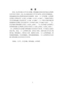 大学生社交回避对网络成瘾的影响：心理韧性的中介作用