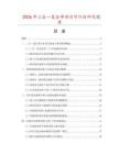 2026年三合一復(fù)合布項目可行性研究報告