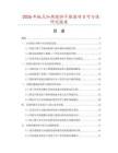 2026年板式加熱攪拌干燥器項目可行性研究報告