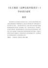 東方逸韻（品牌包裝形象設(shè)計(jì)）
