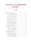2026及未來5-10年兒童餃項目投資價值分析報告