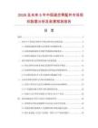 2026及未來5年中國道岔零配件市場現(xiàn)狀數(shù)據(jù)分析及前景預(yù)測報告