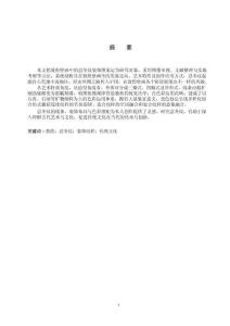 敦煌壁畫中忍冬紋裝飾圖案的研究