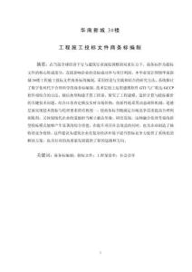 工程施工投标文件商务标编制