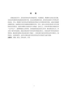 話劇演員的形體動作應用探究——以《青蛇》為例