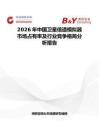 2026年中國(guó)衛(wèi)星信道模擬器市場(chǎng)占有率及行業(yè)競(jìng)爭(zhēng)格局分析報(bào)告