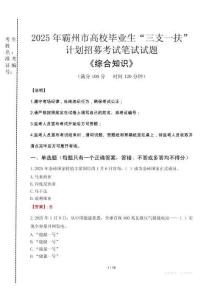 2025年霸州市高校畢業生三支一扶考試真題《綜合知識》