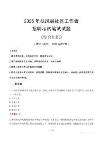 2025年扶風縣社區(qū)工作者招聘考試真題及答案
