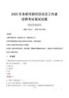 2025年阜新市新邱区社区工作者招聘考试真题及答案