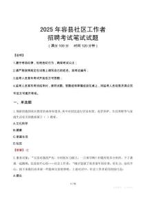容县社区工作者招考真题及答案2025