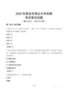 西安市渭北中学招聘考试真题2025
