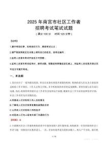 南宫社区工作者招考真题及答案2025