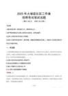 大埔社區(qū)工作者招考真題及答案2025
