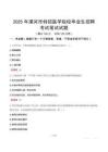 漯河市特招医学院校毕业生招聘考试真题2025