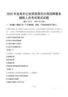 宜宾市公安局翠屏区分局招聘警务辅助人员考试真题2025