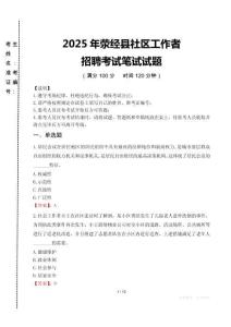 2025年滎經縣社區工作者招聘真題