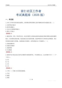 崇仁社區工作者考試真題庫（2025版）