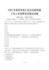 洛阳市西工区汉屯路街道工作人员招聘考试真题2025
