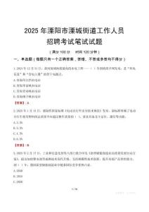 溧阳市溧城街道工作人员招聘考试真题2025