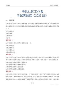 申扎社區工作者考試真題庫（2025版）