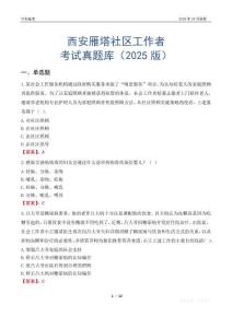 西安雁塔社區工作者考試真題庫（2025版）
