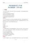 雞西滴道社區(qū)工作者考試真題庫(kù)（2025版）
