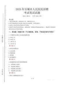2025年宣城市人民醫(yī)院招聘考試試卷真題