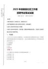 2025年纳雍县社区工作者招聘真题