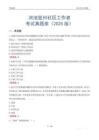 河池宜州社區(qū)工作者考試真題庫（2025版）