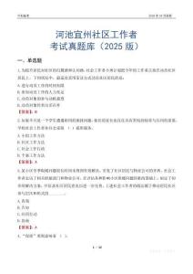 河池宜州社區工作者考試真題庫（2025版）