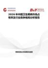 2026年中國衛生蝶閥市場占有率及行業競爭格局分析報告