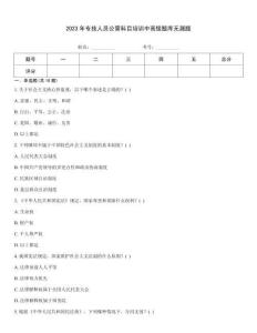 2023年專技人員公需科目培訓中高級題庫無漏題