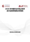 2026年中國印臺市場占有率及行業(yè)競爭格局分析報告