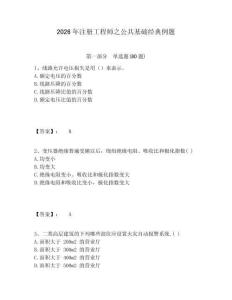 2026年注冊(cè)工程師之公共基礎(chǔ)經(jīng)典例題及答案詳解（必刷）