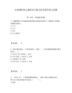 注冊(cè)測(cè)繪師之測(cè)繪綜合能力綜合提升練習(xí)試題附答案詳解（綜合題）
