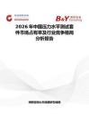 2026年中國壓力水平測試套件市場占有率及行業(yè)競爭格局分析報告