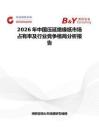 2026年中國壓延絕緣紙市場占有率及行業(yè)競爭格局分析報告