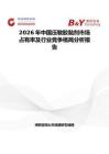 2026年中國壓敏膠黏劑市場占有率及行業(yè)競爭格局分析報告