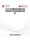 2026年中國雙動打磨機市場占有率及行業競爭格局分析報告