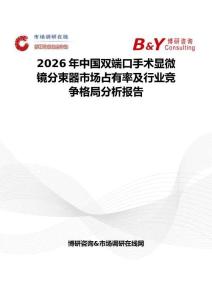 2026年中國雙端口手術(shù)顯微鏡分束器市場占有率及行業(yè)競爭格局分析報告