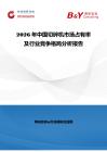 2026年中國切碎機市場占有率及行業競爭格局分析報告
