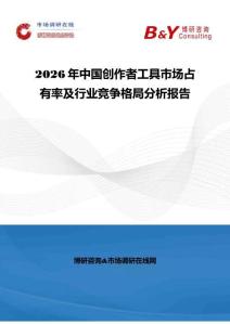 2026年中國創作者工具市場占有率及行業競爭格局分析報告