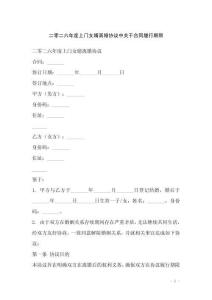 二零二六年度上門女婿離婚協議中關于合同履行期限