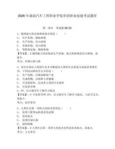 2026年湖南汽車工程職業學院單招職業技能考試題庫附答案詳解（滿分必刷）