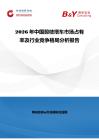 2026年中國剪枝塔車市場占有率及行業競爭格局分析報告