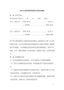2026年度商務(wù)居間服務(wù)合同規(guī)范模板