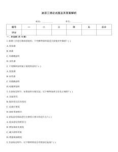 油漆工理論試題及其答案解析