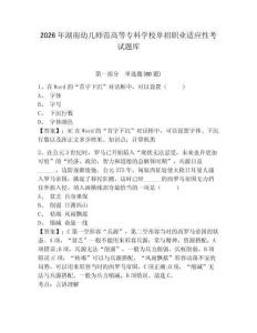 2026年湖南幼兒師范高等?？茖W校單招職業適應性考試題庫附答案詳解（b卷）